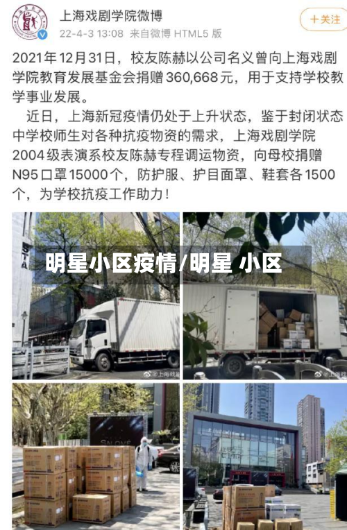 明星小区疫情/明星 小区-第3张图片