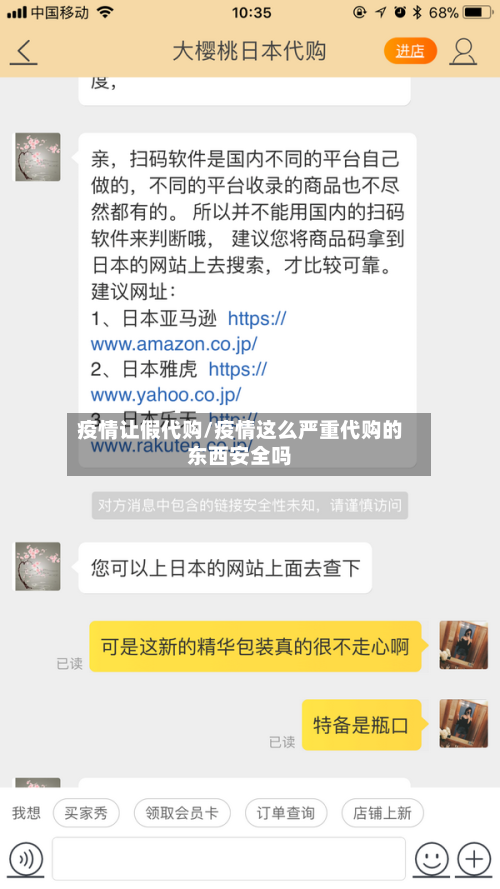 疫情让假代购/疫情这么严重代购的东西安全吗-第2张图片