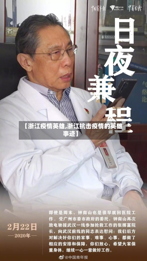 【浙江疫情英雄,浙江抗击疫情的英雄事迹】-第2张图片