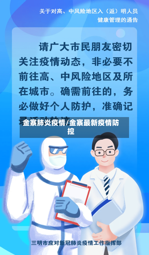 金寨肺炎疫情/金寨最新疫情防控-第3张图片