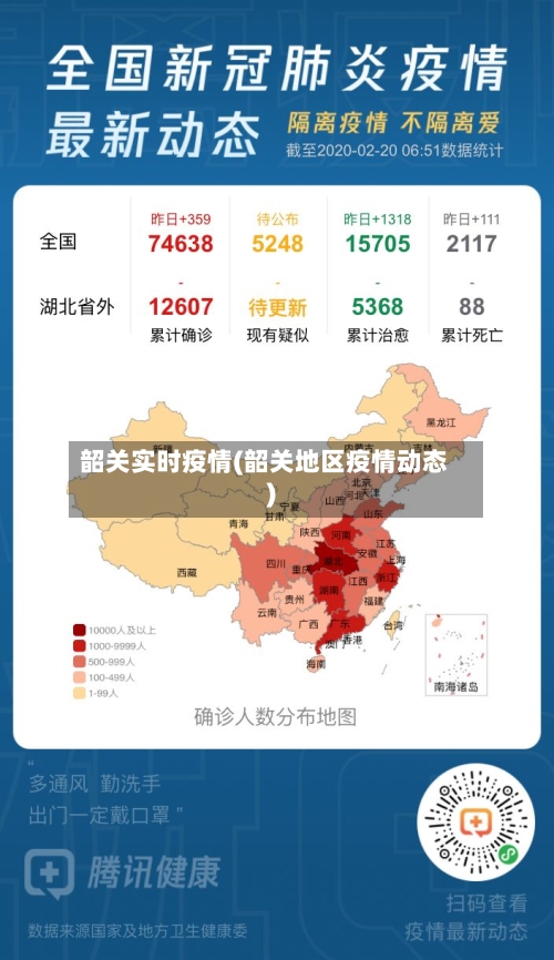 韶关实时疫情(韶关地区疫情动态)-第2张图片