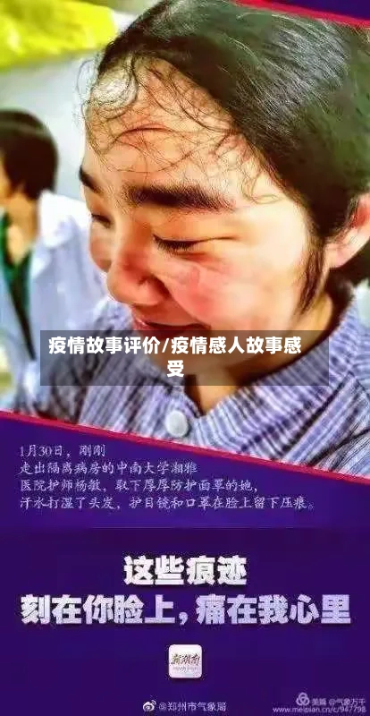 疫情故事评价/疫情感人故事感受