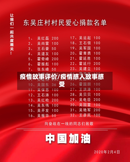 疫情故事评价/疫情感人故事感受-第2张图片