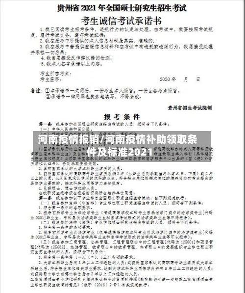 河南疫情报销/河南疫情补助领取条件及标准2021-第3张图片