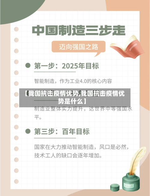【我国抗击疫情优势,我国抗击疫情优势是什么】-第2张图片