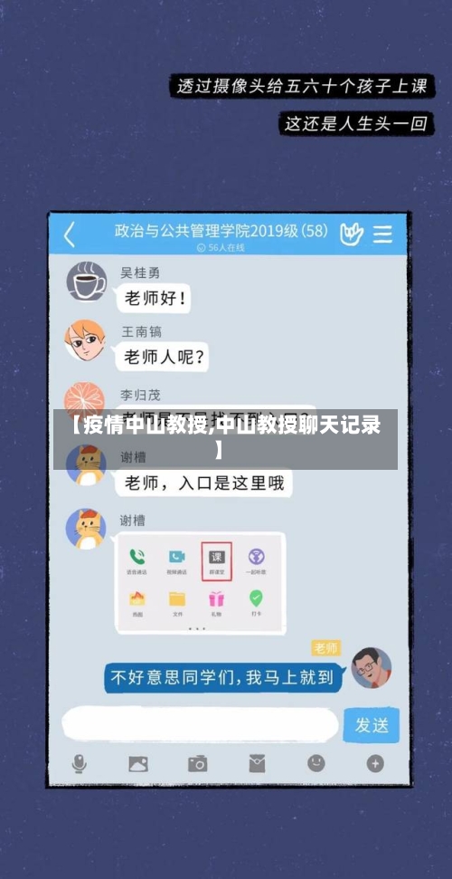 【疫情中山教授,中山教授聊天记录】