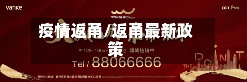疫情返甬/返甬最新政策