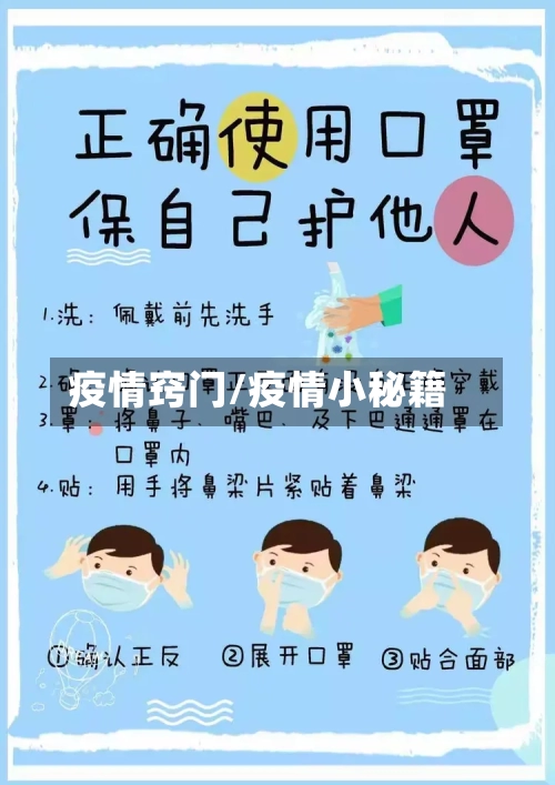疫情窍门/疫情小秘籍-第3张图片