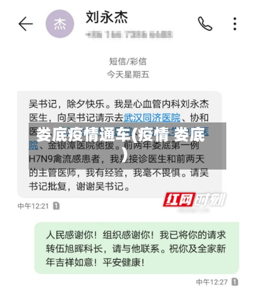 娄底疫情通车(疫情 娄底)