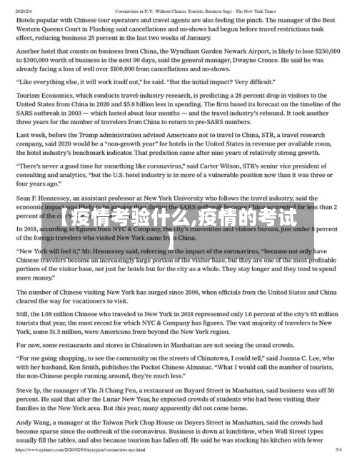 【疫情考验什么,疫情的考试】-第2张图片
