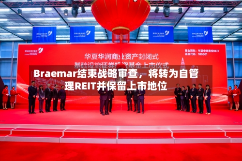 Braemar结束战略审查，将转为自管理REIT并保留上市地位-第2张图片