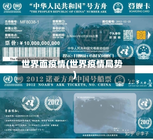 世界面疫情(世界疫情局势)-第2张图片