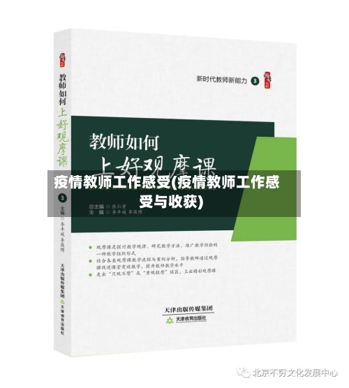 疫情教师工作感受(疫情教师工作感受与收获)-第2张图片
