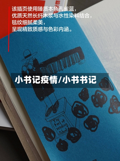 小书记疫情/小书书记-第2张图片