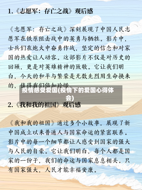 疫情感受爱国(疫情下的爱国心得体会)