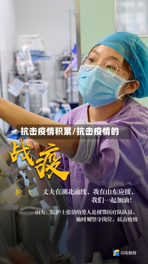 抗击疫情积累/抗击疫情的-第2张图片