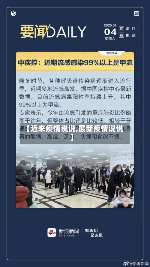 【近来疫情说说,最新疫情说说】