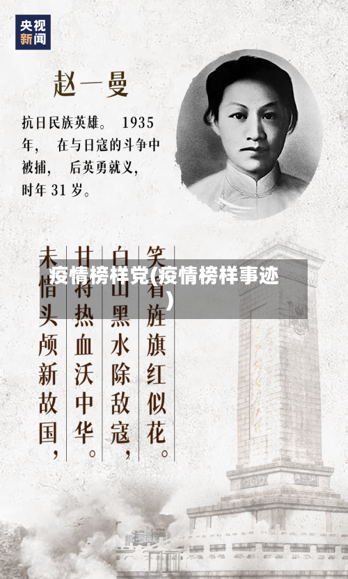 疫情榜样党(疫情榜样事迹)