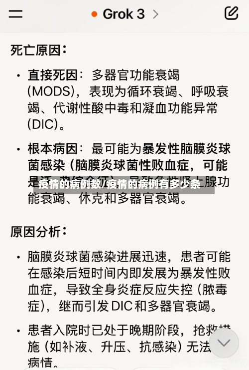 疫情的病例数/疫情的病例有多少条