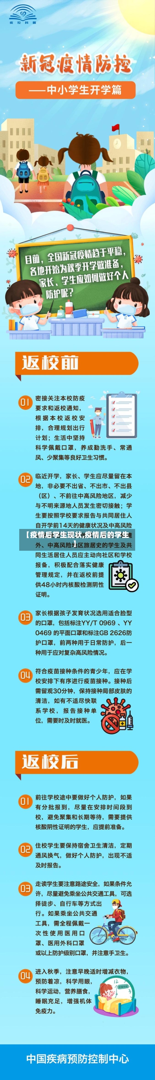 【疫情后学生现状,疫情后的学生】-第3张图片