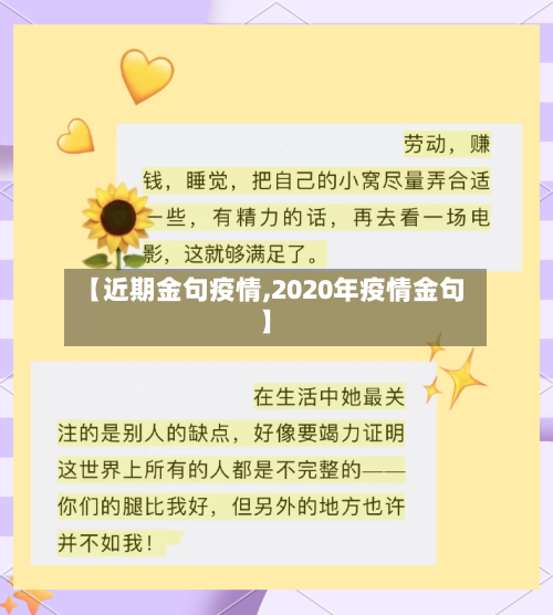 【近期金句疫情,2020年疫情金句】-第2张图片