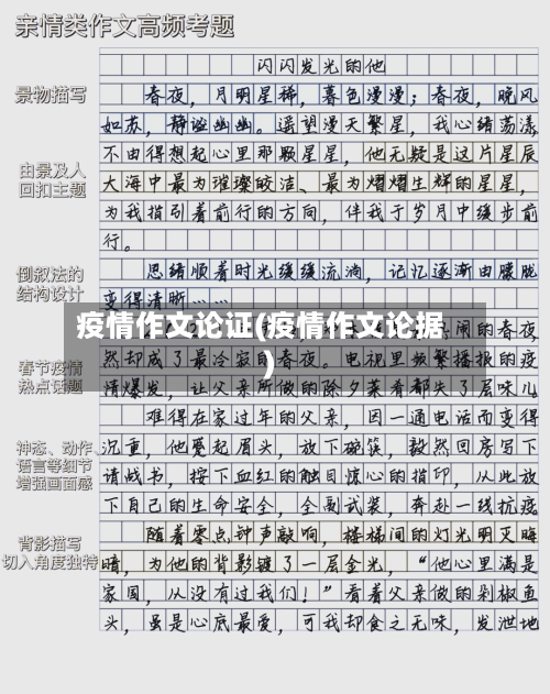 疫情作文论证(疫情作文论据)