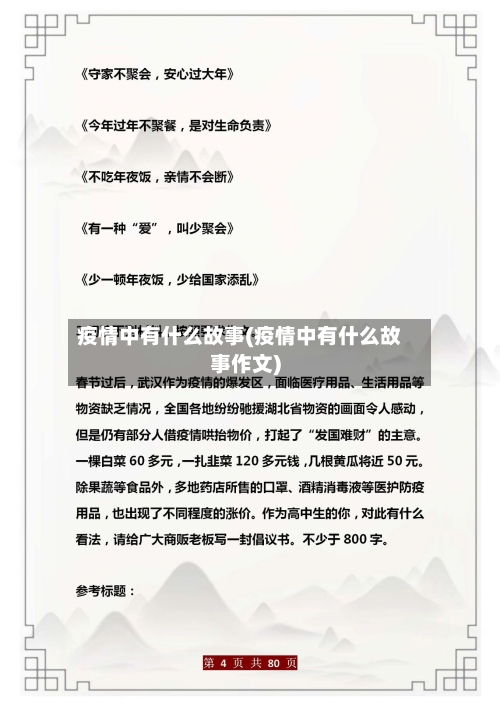 疫情中有什么故事(疫情中有什么故事作文)-第2张图片