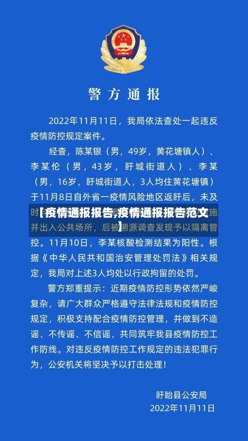 【疫情通报报告,疫情通报报告范文】-第2张图片