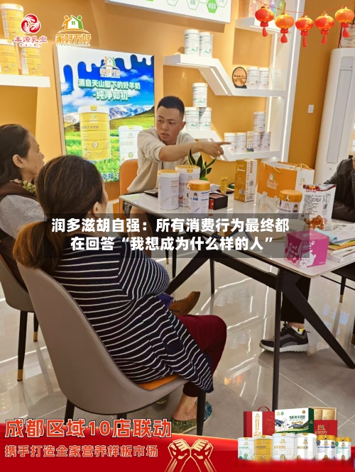润多滋胡自强：所有消费行为最终都在回答 “我想成为什么样的人”-第2张图片