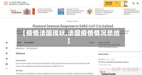 【疫情法国现状,法国疫情情况总结】-第3张图片