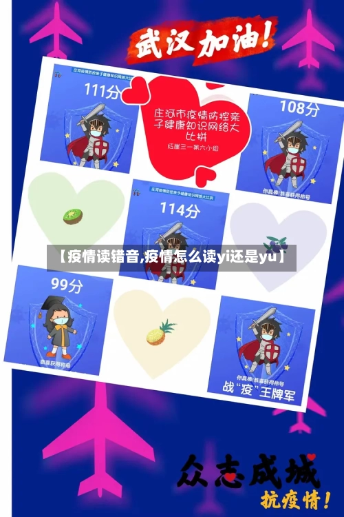 【疫情读错音,疫情怎么读yi还是yu】-第3张图片
