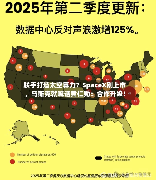联手打造太空算力？SpaceX刚上市，马斯克就喊话黄仁勋：合作升级！-第2张图片