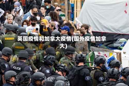 英国疫情和加拿大疫情(国外疫情加拿大)-第2张图片