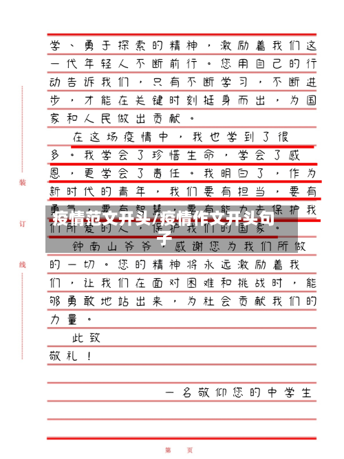 疫情范文开头/疫情作文开头句子-第2张图片