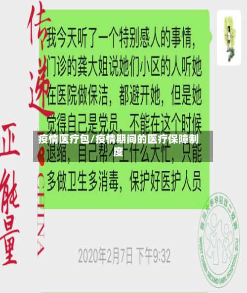 疫情医疗包/疫情期间的医疗保障制度-第2张图片