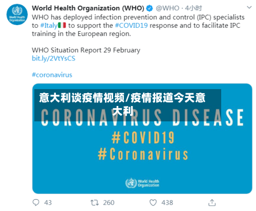 意大利谈疫情视频/疫情报道今天意大利-第2张图片