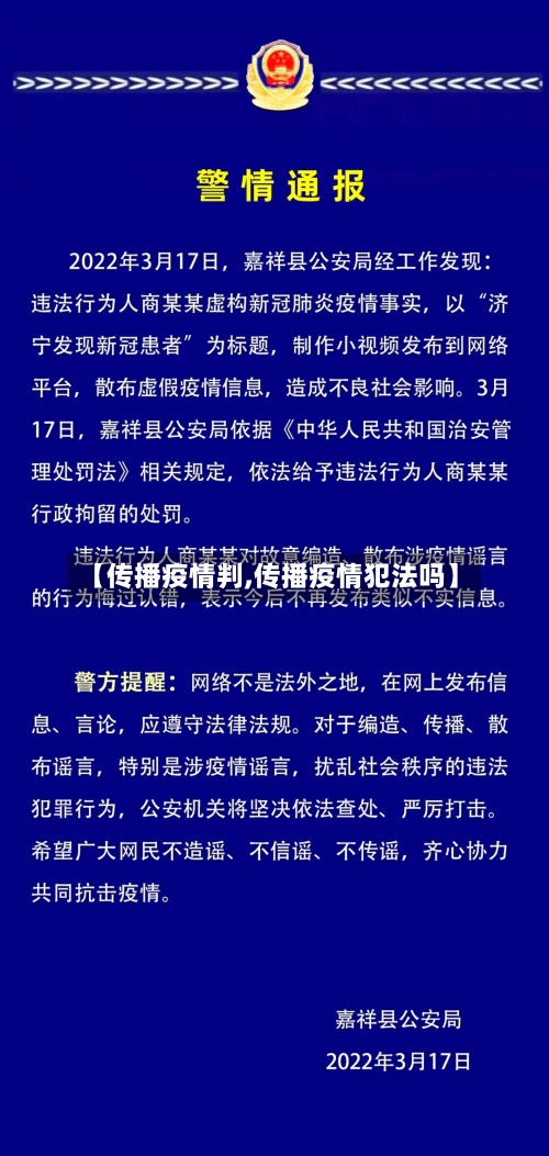 【传播疫情判,传播疫情犯法吗】-第2张图片