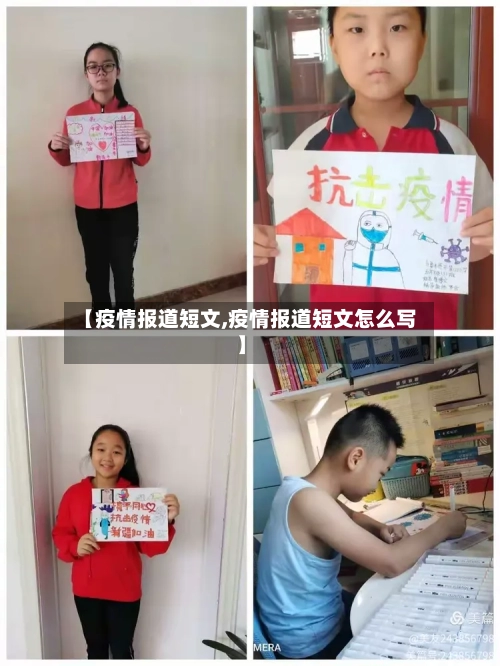 【疫情报道短文,疫情报道短文怎么写】-第2张图片