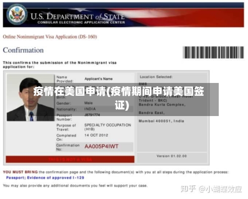 疫情在美国申请(疫情期间申请美国签证)