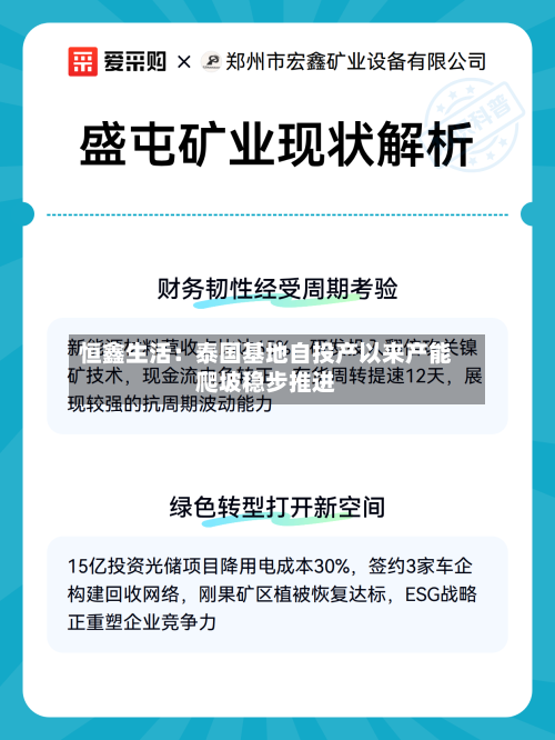恒鑫生活：泰国基地自投产以来产能爬坡稳步推进-第2张图片
