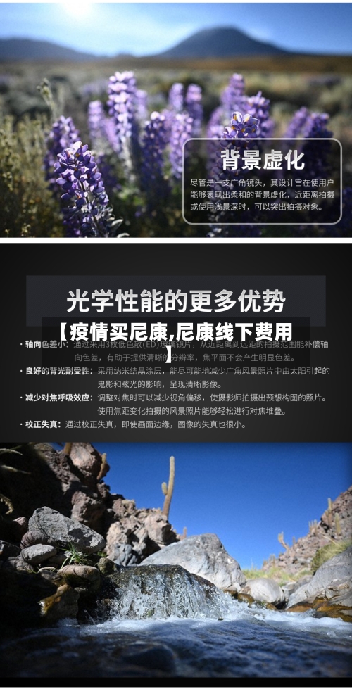 【疫情买尼康,尼康线下费用】