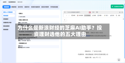 为什么是新浪财经的芝麻AI助手？投资理财选他的五大理由