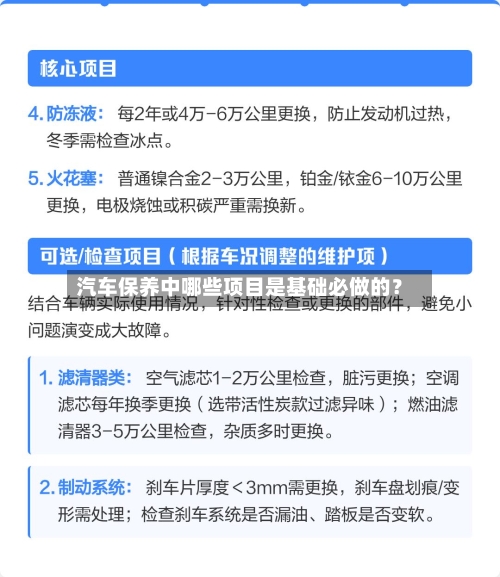 汽车保养中哪些项目是基础必做的？-第3张图片