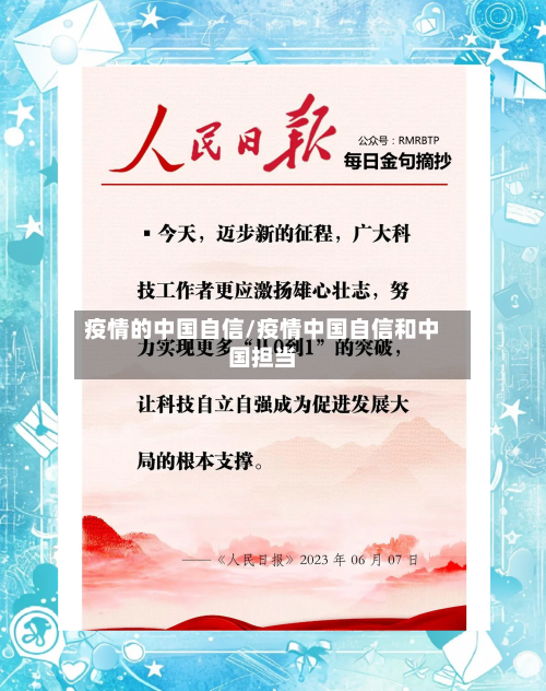 疫情的中国自信/疫情中国自信和中国担当-第2张图片