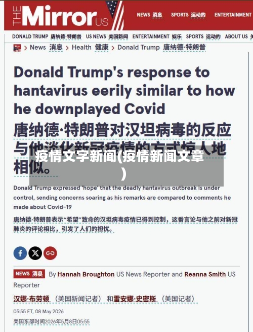 疫情文字新闻(疫情新闻文章)-第3张图片