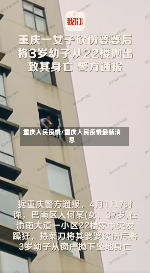重庆人民疫情/重庆人民疫情最新消息-第2张图片