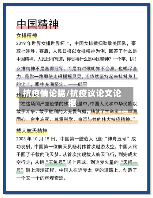 抗疫情论据/抗疫议论文论据-第2张图片