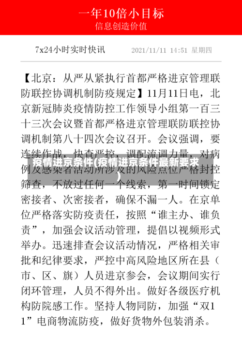 疫情进京条件(疫情进京条件最新要求)