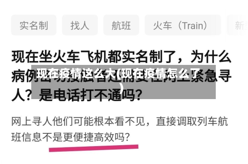 现在疫情这么大(现在疫情怎么了)