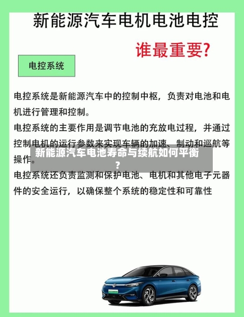 新能源汽车电池寿命与续航如何平衡？-第2张图片